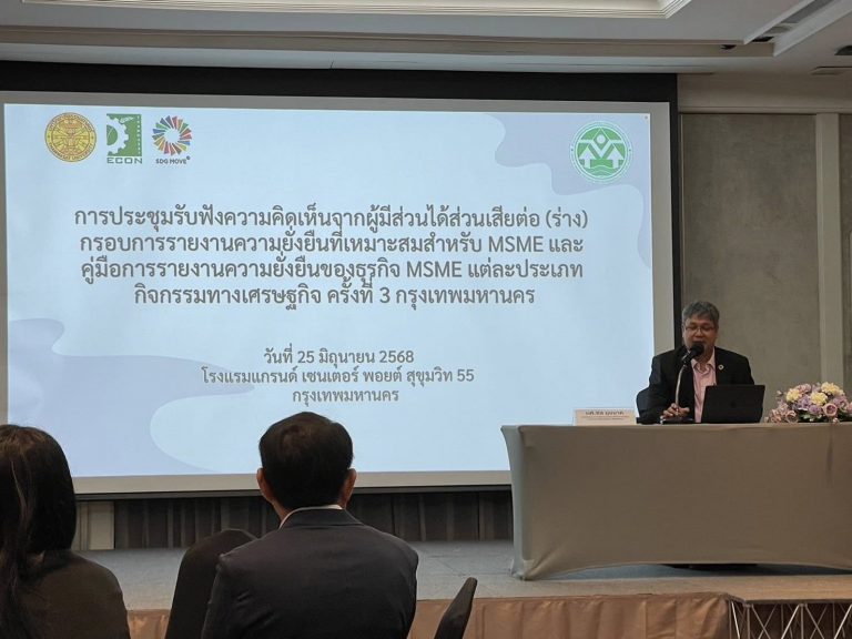 การประชุมรับฟังความคิดเห็นจากผู้มีส่วนได้ส่วนเสีย (1)