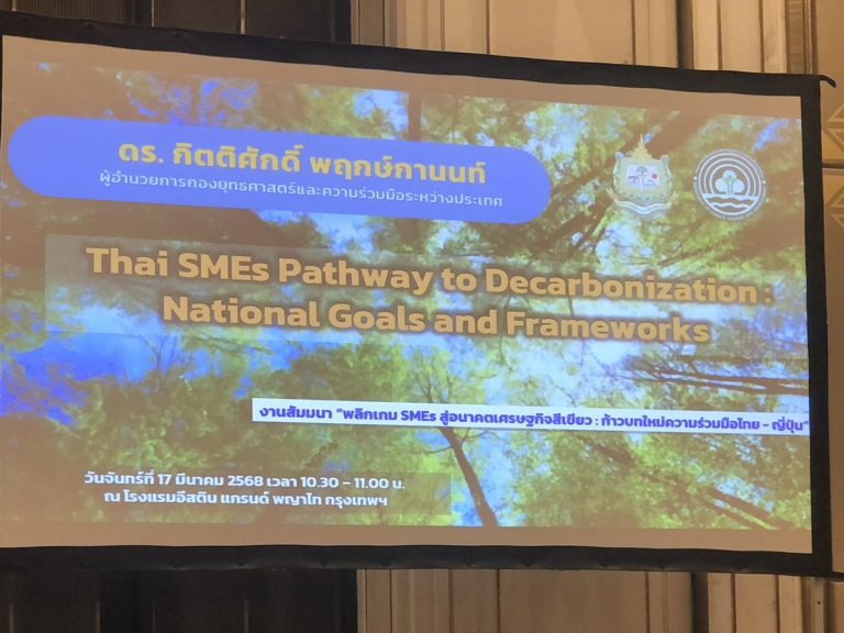 เข้าร่วมสัมมนาในหัวข้อเรื่อง Empowering SMEs towards a future in Green Economy-New Chapter of Thailand-Japan Collaboration (5)