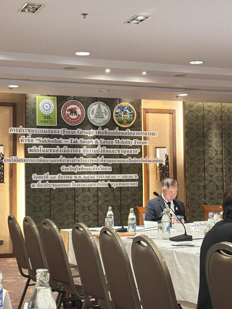 พลิกโฉมขนส่งเมืองรอง สู่ความยั่งยืนและชาญฉลาด (1)