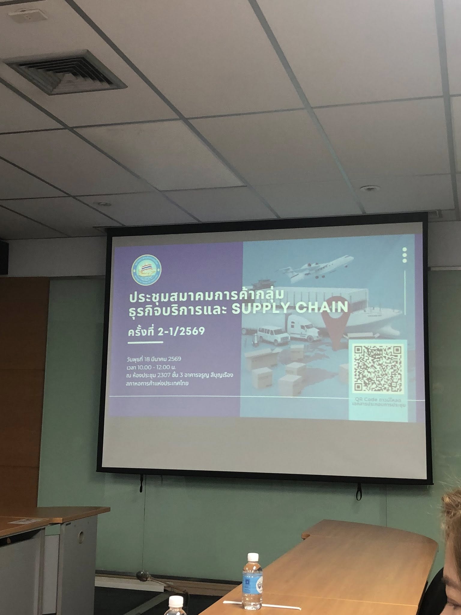 เข้าร่วมประชุมสมาคมการค้ากลุ่มธุรกิจบริการและ Supply Chain